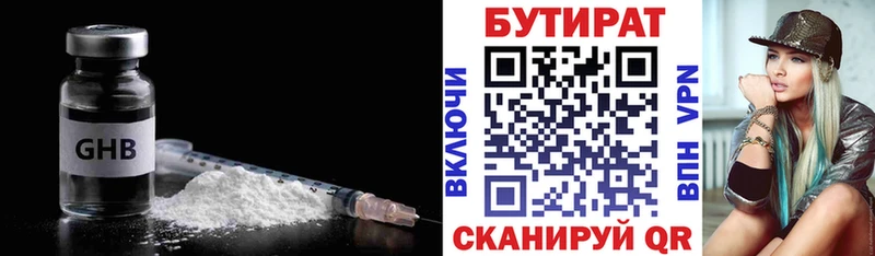 Бутират 99% Вяземский