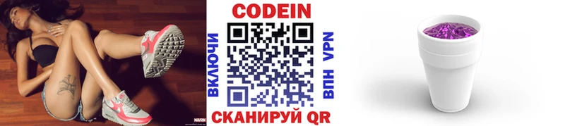 площадка формула  Вяземский  Кодеин напиток Lean (лин) 